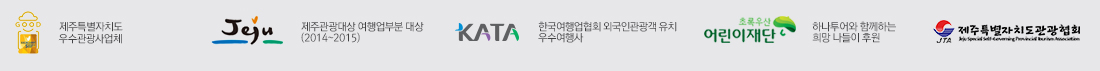 하나투어제주 회사연혁
